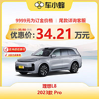 LEADING IDEAL 理想 汽车 理想L8 2023款 Pro 新能源车车小蜂新车汽车买车订金