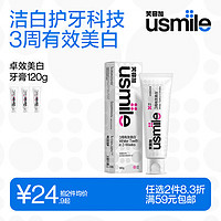 usmile 笑容加 卓效美白牙膏（月缀桂花）120g单支装 3周高效焕白