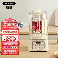 COOKSKILL 厨技 破壁机 自动清洗 米白色