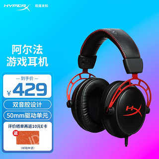 HYPERX 极度未知 原金士顿飓风2cloud二阿尔法系列 电竞游戏耳机头戴式有线无线电脑吃鸡耳麦 双音腔设计丨黑红