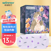 winner 稳健医疗 稳健（Winner）蒸汽眼罩 郁金香型 热敷眼罩男女通用 7片/盒