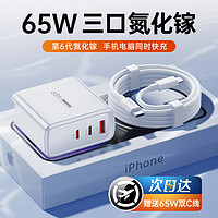 REMAX 睿量 氮化镓充电器套装65W双Type-C多口快充头适用pd20W苹果14/13华为小米手