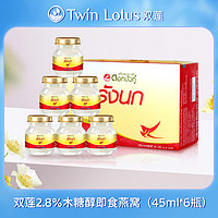 Twin Lotus 双莲 泰国双莲即食燕窝孕妇营养滋补燕窝木糖醇型45ml*6/盒