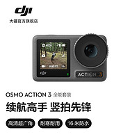 DJI 大疆 Osmo Action 3 运动相机 摩托车滑雪防抖vlog录像神器