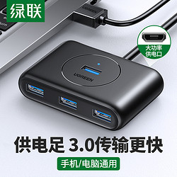 UGREEN 绿联 usb3.0扩展器分线器多口笔记本台式电脑外接一拖四多功能usp接口拓展坞hub集线器延长转换接头充电