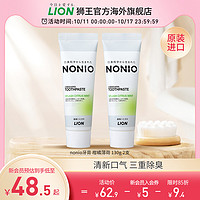 LION 狮王 NONIO牙膏去口臭清新口气柑橘薄荷130g*2 官方旗舰店正品