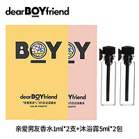 抖音超值购：DEAR BOYFRIEND 亲爱男友 飞行员淡香水男银色1ml*1支+女粉色1ml*1支