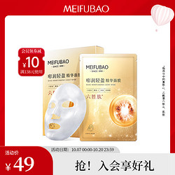 MEIFUBAO 美肤宝 嘭润轻盈精华面膜 25ml*5片