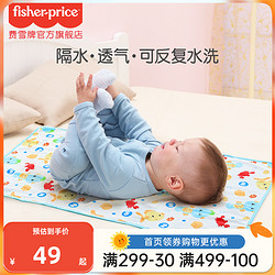 Fisher-Price 费雪 隔尿垫婴儿护理垫防水透气可反复水洗成人生理期纯棉儿童床垫