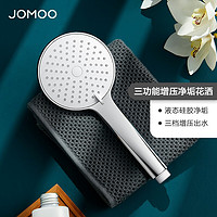 JOMOO 九牧 增压淋浴花洒喷头手持沐浴花酒套装淋雨洗澡莲蓬头大加压家用