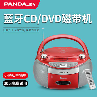 PANDA 熊猫 CD-830蓝牙CD/DVD播放机光盘光碟磁带录音机英语听力学习机