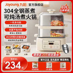 Joyoung 九阳 电蒸锅多功能家用三层炖蒸煮一体机定时蒸笼蒸炖不锈钢早餐机