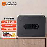 Xiaomi 小米 MIJIA 米家 BGX-5/X1-3001 保险柜 黑色 高30cm