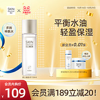 SkIN advanced 卓沿 白金男士调护多效精华水爽肤水修护屏障水油平衡敏感肌