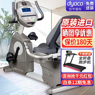 DYACO 岱宇 SR800健身车商用卧式康复单车