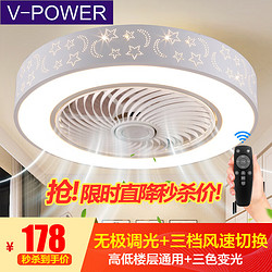 V-POWER 卧室吸顶风扇灯吊扇灯 A款星月款36W*2无极调光遥控