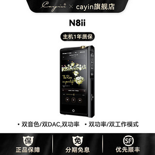 Cayin 凯音 N8ii双音色无损音乐播放器HIFI播放器蓝牙无线电子管播放器