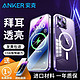 Anker 安克 iPhone15ProMax磁吸手机壳苹果14Pro新款透明13保护套