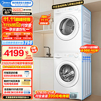 19:30截止、PLUS会员：Midea 美的 10公斤家用大容量洗烘套装  MG100V11F+MH100V11F