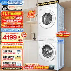 Midea 美的 10公斤家用大容量洗烘套装  MG100V11F+MH100V11F