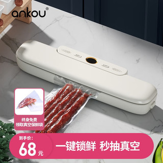  ANKOU/安扣 秒抽真空 真空封口机+真空袋