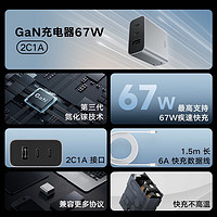 ZMI 紫米 A15ZM GaN3 67W 氮化镓充电器 2C1A 线充套装