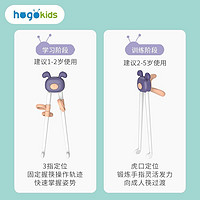 hogokids 禾果 宝宝虎口训练筷2356岁小孩专用辅助筷儿童学习幼儿练习筷子