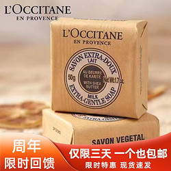 L'OCCITANE 欧舒丹 Loccitane香皂乳木果牛奶马鞭草四季酒店沐浴香皂伴手礼