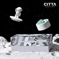 CITTA/西苔&宇宙漫想 车载香薰摆件汽车持久淡香家用车用香氛礼盒