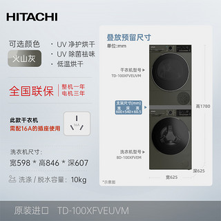 HITACHI 日立 BD-100XFVEM+TD-100XFVEUVM 洗烘套装