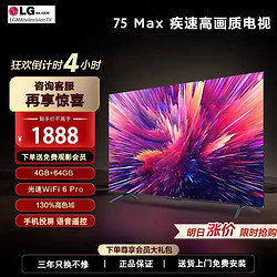 LGmax新品智能液晶75寸电视机智能网络50/55/65/85/100英寸显示器 75 MAX（长137*宽80厘米）