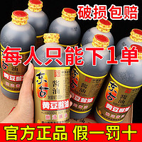 东古 黄豆酱油650ml*3桶