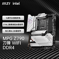 MSI 微星 刀锋MPG Z790 EDGE WIFI/DDR4台式机电脑电竞游戏主板
