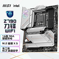 MSI 微星 MPG Z790 EDGE WIFI DDR4 DDR5 刀锋 超频 电竞电脑主板
