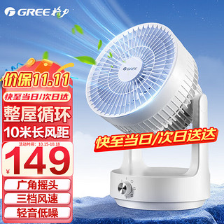 GREE 格力 空气循环扇机械台式家用电扇涡轮换气扇桌面风扇 FST-1502g3