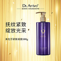 Dr.arrivo 艾俪葆 美容仪专用紧肤凝露 500g