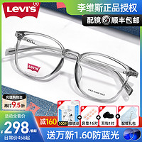 Levi's 李维斯 近视眼镜框男透明全框大方框TR90复古黑框镜架女配眼镜7095