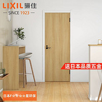 LIXIL 骊住 出口日本同款同质木门套装门室内门定制木门环保卧室门PL-LAA