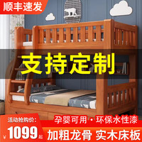 彬蔚 实木上下床子母床儿童床高架床铺木双层大人家用双人床