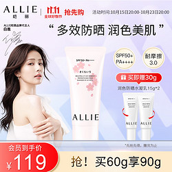 ALLIE 皑丽 防晒霜军训隔离乳女男士Kanebo嘉娜宝润色粉樱花香60g