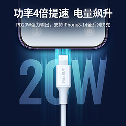 UGREEN 绿联 iPhone14数据线PD20W/30W快充MFi认证适用于苹果13手机ipad