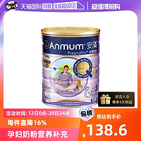 Anmum 安满 港版孕妇奶粉备孕期孕早期中晚期正品营养含叶酸800g