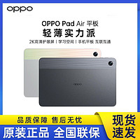 OPPO Pad Air平板电脑骁龙680 高清护眼办公商用绘画学习游戏平板