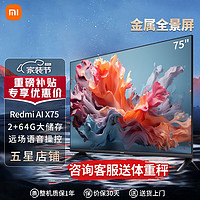 Xiaomi 小米 MI） 电视75英寸4K超高清金属全面屏远场语音智能液晶平板电视机彩电  小米电视75英寸
