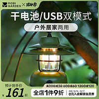 牧高笛 精致露营灯复古营地灯户外照明LED电池超长续航氛围帐篷灯