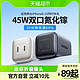 88VIP：UGREEN 绿联 45W氮化镓双口typec充电头PD适用三星iPhone15pro14手机iPad 支持两台iPhone/iPad同时快充