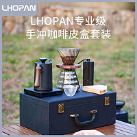 Lhopan 欧烹 手冲壶套装专业级全套便携温度计户外咖啡壶磨豆机小型家用