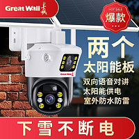 Great Wall 长城 4G太阳能监控摄像头360度手机远程无网无电防雨超清录像夜视