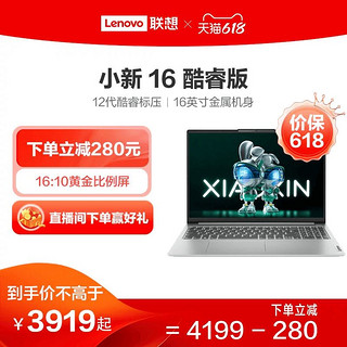 Lenovo 联想 小新16 酷睿i5 16英寸轻薄本笔记本电脑 商务办公大学生电脑 学习网课便携电脑笔记本