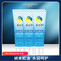 抖音超值购：Longrich 隆力奇 蛇油护手霜 50g*3